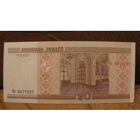 20 рублей Беларусь, 2000 год.