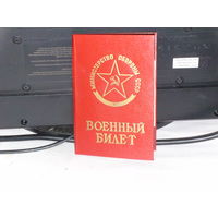 Интересная обложка на военный билет времён СССР