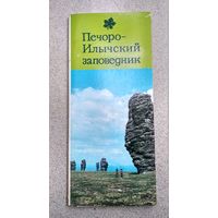 Набор открыток 1982г "Печоро - Илычский заповедник" (15 открыток)