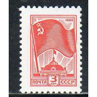 Стандарт СССР 1980 год (5136) серия из 1 марки