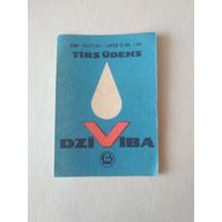 Спичечные этикетки Прибалтика. ф.Балтия. Чистая вода. 1967 год