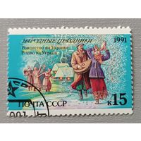 Рождество на Украине. 1991, СССР. Из серии.