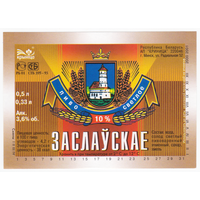 Этикетка пиво Заславское ПЗ Крыница СК753