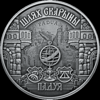 Путь Скорины Падуя 20 рублей серебро 2016 г.
