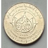 ОАЭ 1 дирхам 2005 г. Её Высочество Шейха Фатима Бинт Мубарак - Мать Нации