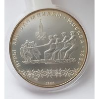 10 рублей 1980 г. Перетягивание каната. Олимпиада 80