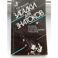 Амнуэль загадки для знатоков История открытия и исследования пульсаров