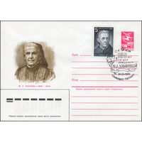 Художественный маркированный конверт СССР N 85-75(N) (12.02.1985) М. А. Ульянова 1835-1916