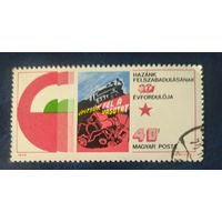 Венгрия 1975 1 из 5