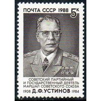 Д. Устинов СССР 1988 год (6001) серия из 1 марки