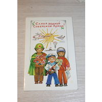 Открытка "Слава родной Советской Армии", чистая, размер 14*9.3 см., в сложенном виде.