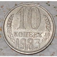 СССР 10 копеек, 1983 (2-8-118)