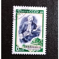 Марка СССР 1961 год М.В.Ломоносов