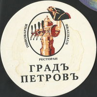 Бирдекель мини-пивоварни Град Петров (Санкт-Петербург, Россия)