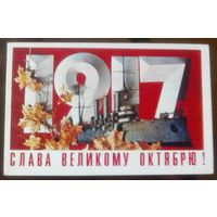 1973 год И.Дергилёв 1917 Слава великому октябрю