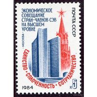 СССР. 1984 год. Кремль Совещание стран-членов СЭВ **(С)