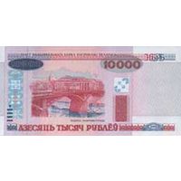 Банкнота номиналом 10000 рублей образца 2000 года (Серия  ЧА или ЧВ, без полосы)