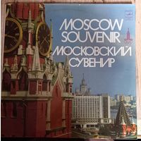 Московский Сувенир / Moscow Souvenir / 2LP