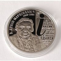 1 рубль 2008 г. Дунин–Марцинкевич. 200 лет