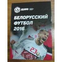 Белорусский футбол 2016