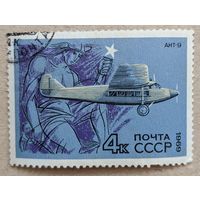 СССР.1969. Авиация