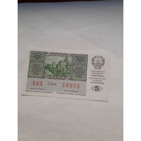 Лотерейный билет УССР 1986-5