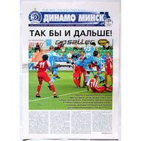 Газета футбольного клуба "Динамо Минск" N23 за 14 августа 2009 года.