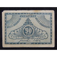 Эстония 50 пенни 1919г.