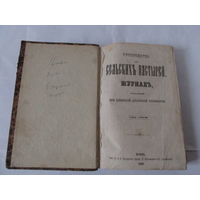 КНИГА ЦАРСКАЯ РУКОВОДСТВО ДЛЯ СЕЛЬСКИХ ПАСТЫРЕЙ.1878 ГОД