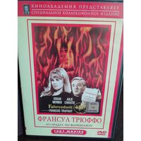 Франсуа Трюффо 451 градус по Фаренгейту (DVD)