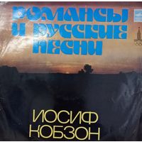 Иосиф Кобзон - Романсы и Русские Песни