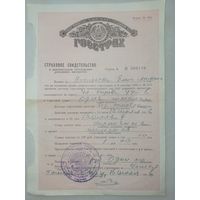Страховка старая, страховка СССР, страховое свидетельство 1966 г.. страхование имущества