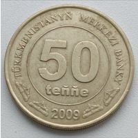 Туркменистан. 50 тенге 2009 года.