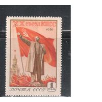 СССР-1956, (Заг.1775)  * , 20 съезд КПСС