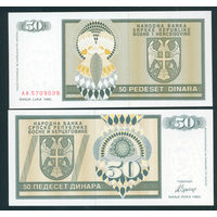 Боснийская Сербия 50 динар 1992 UNC