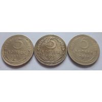 5 копеек 1928, 1929, 1931 года. СОСТОЯНИЕ.