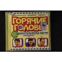 Горячие Головы – Джентельмены Удачи (2004, CD)