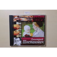 Дмитрий Шостакович - Лучшие классические произведения (mp3)