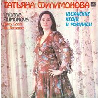 LP Татьяна Филимонова. Цыганские песни и романсы (1985)