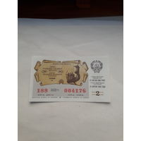 Лотерейный билет УССР 1988-2
