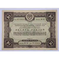 Облигация на сумму 10 рублей 1937 год  Государственный внутренний  укрепления обороны союза СССР