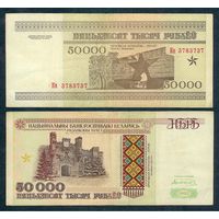 Беларусь, 50000 рублей 1995 год, серия Кп 37 8 3737