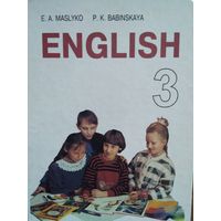 Маслыко, Бабинская Учебник английского языка 3класс