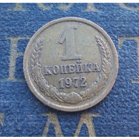 1 копейка 1972 СССР #50