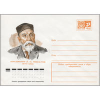 Художественный маркированный конверт СССР N 10203 (24.12.1974) Академик В.П. Филатов  1875-1956