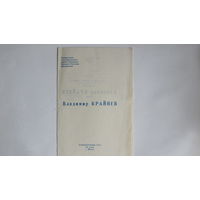 Лот программок концертов пианистов. В.Крайнев (1973 г.), Р.Смендзянка (Польша, 1973 г.), З.Игнатьева (1974 г.), С.Иголинский (1990 г.), дуэт С.Сильвер и Г.Гарбург (Израиль, 2009 г.)