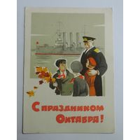 Открытка "С праздником Октября" 1962г. СССР.