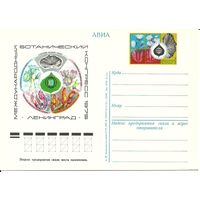 Односторонняя почтовая карточка с ОМ 1975 СССР Ботаника (С)