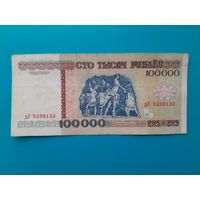 100000 рублей 1996 года. Беларусь. Серия дЕ.