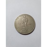 Монета 1 рубль ,,ХХ Лет-Победа над фашистской германией''  1965 г.